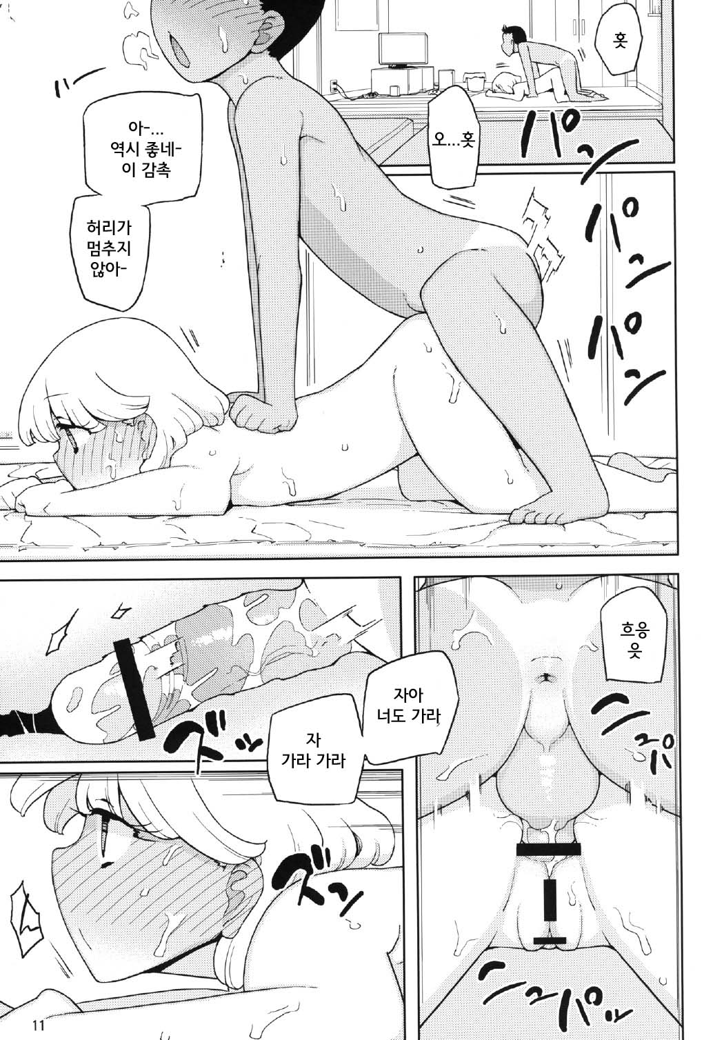 Kusogaki, Itoko o Kegasu page 12 full