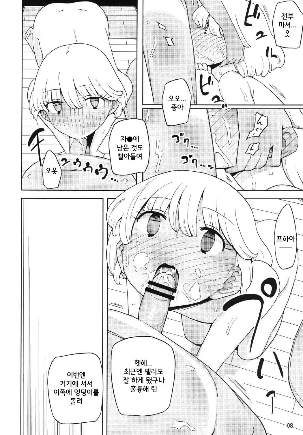 Kusogaki, Itoko o Kegasu page 9 full