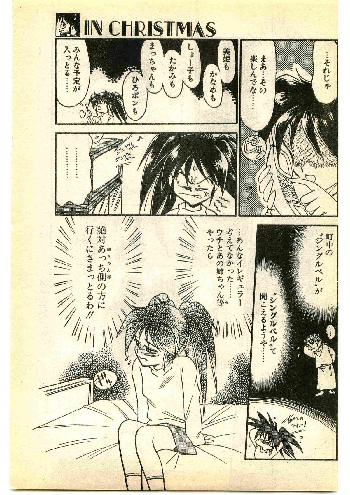 COMIC Papipo Gaiden 1995-01 page 11 full