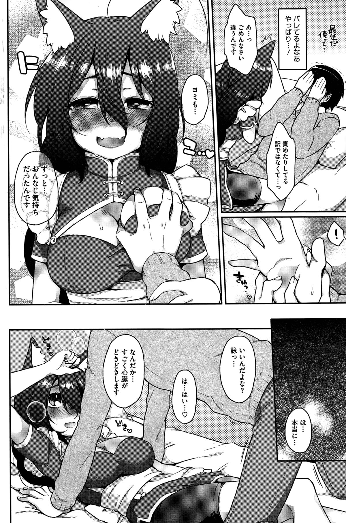 Ookami-san no Ooshigoto page 12 full