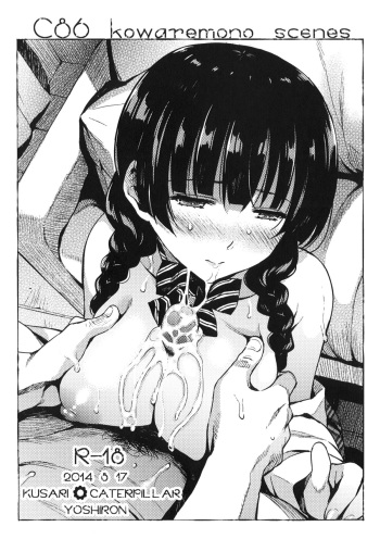 (C86) [Kusari Caterpillar (Yoshiron)] C86 Paper cover