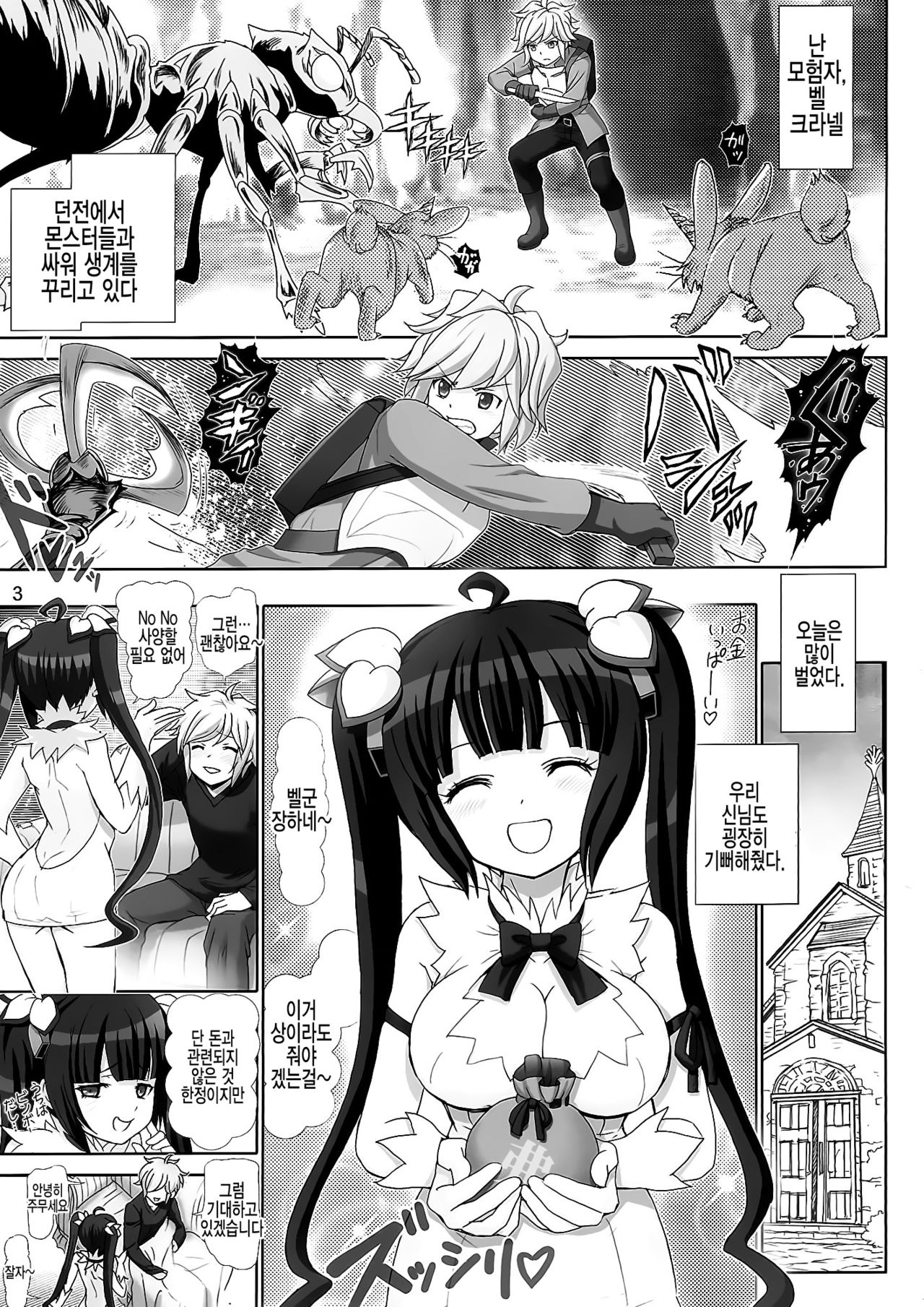 Boku no Kami-sama wa Loli Kyonyuu page 3 full