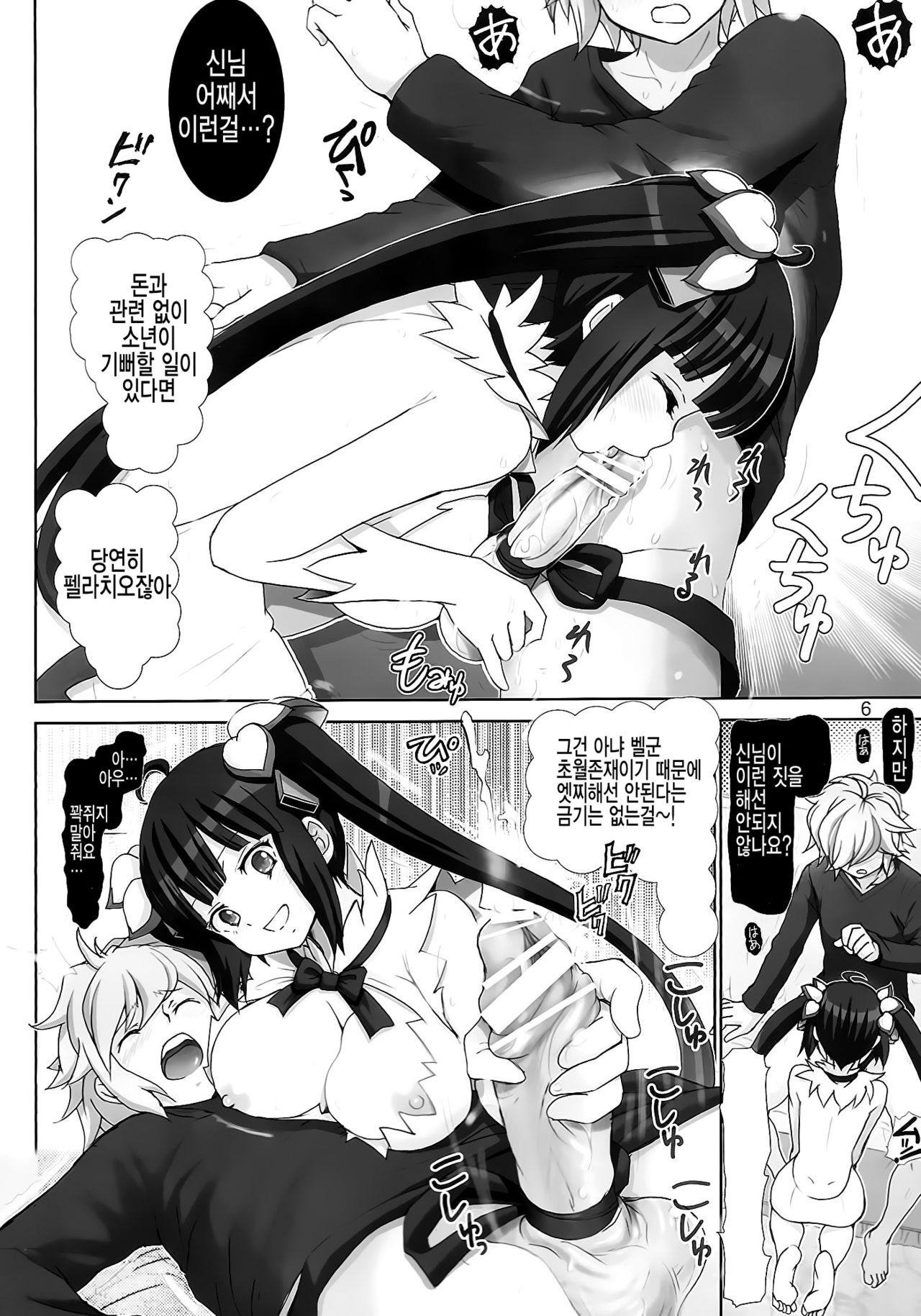 Boku no Kami-sama wa Loli Kyonyuu page 6 full