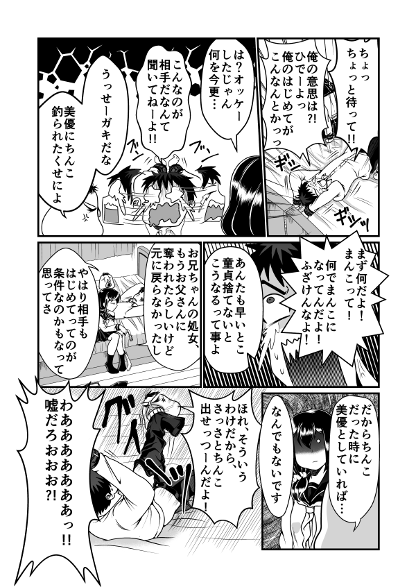 Man Niichan page 11 full