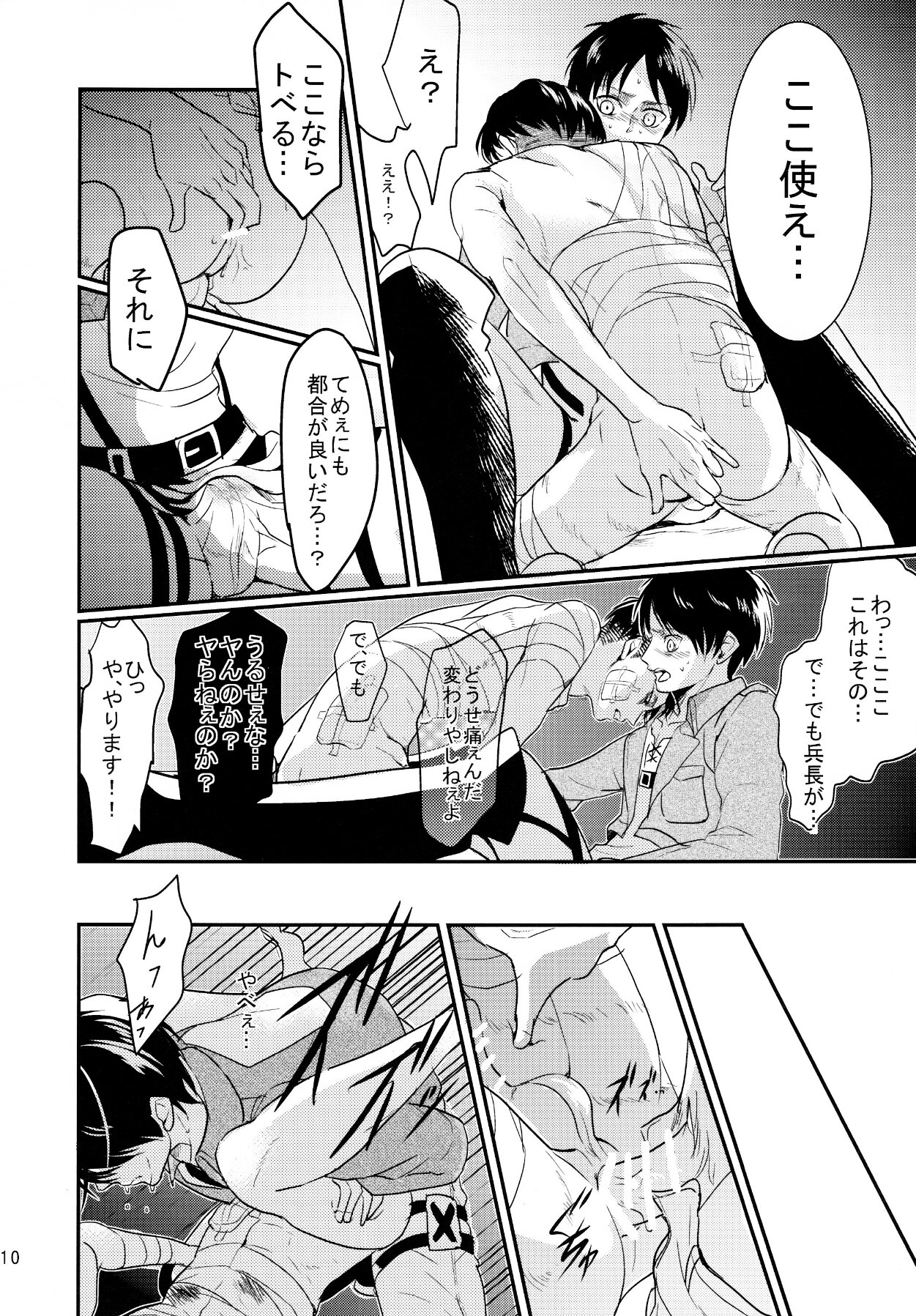 Ore ga Hitoban Kanbyou shimasu page 11 full