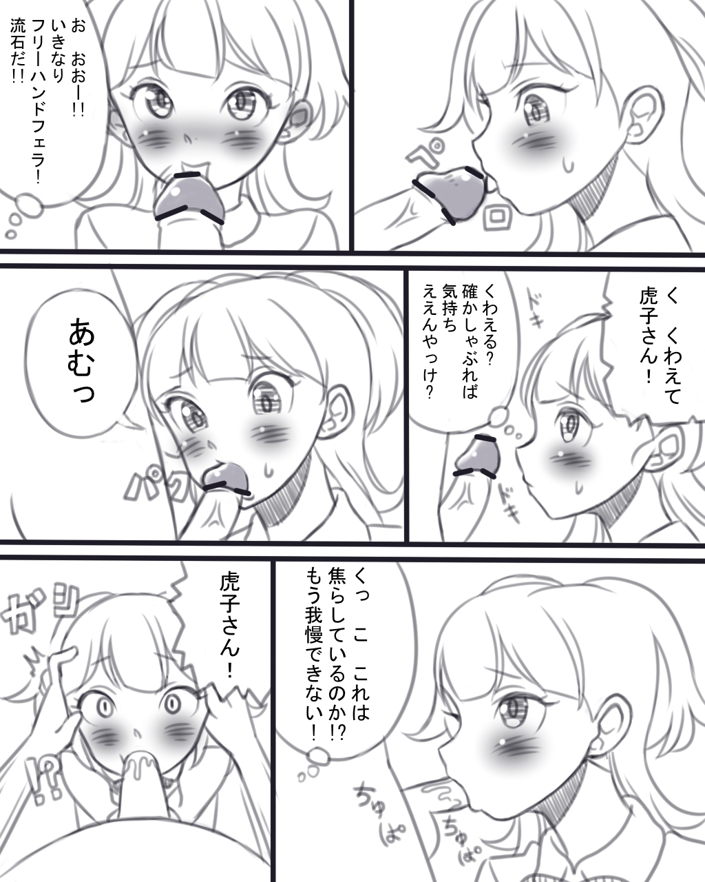 虎子さんの初めて page 10 full
