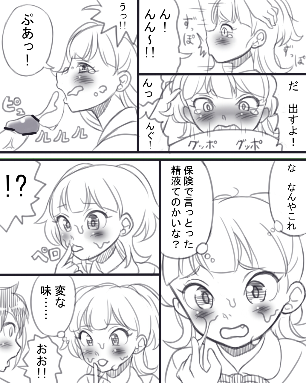 虎子さんの初めて page 11 full