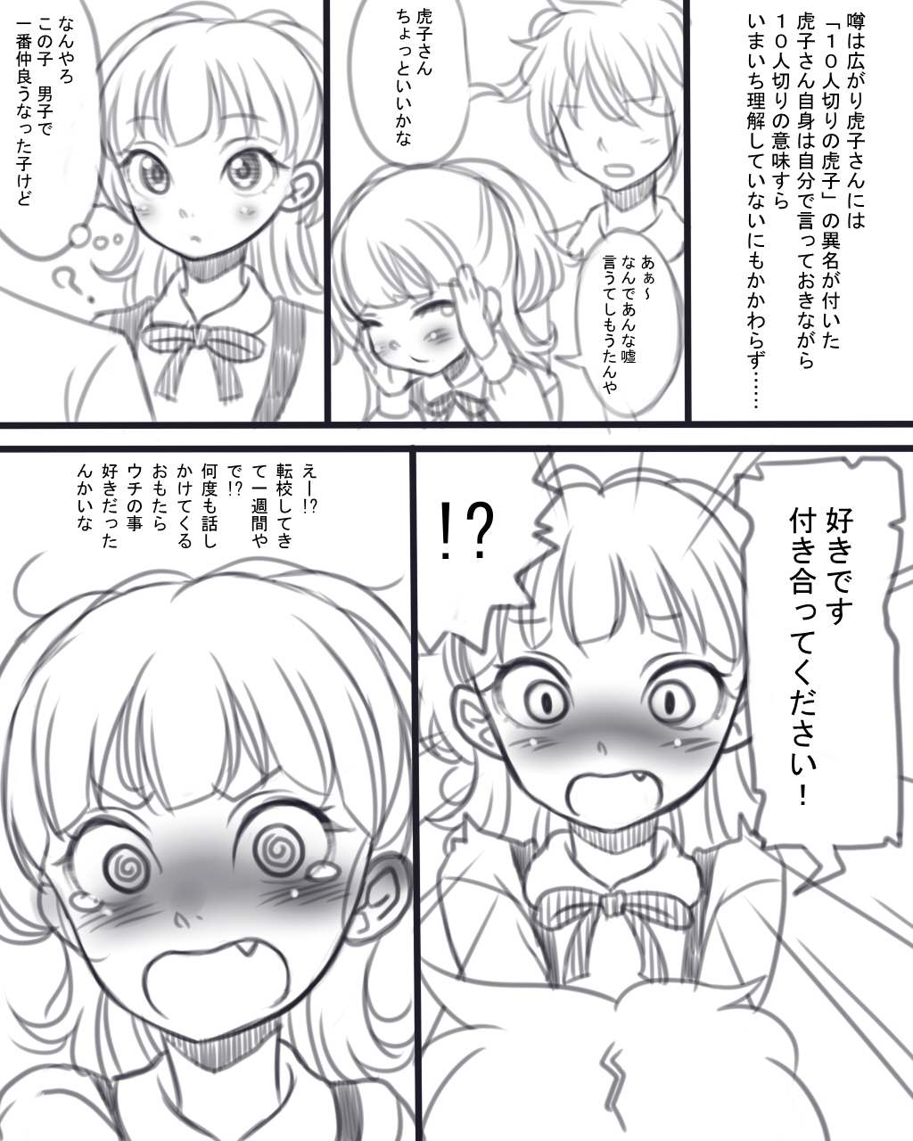 虎子さんの初めて page 3 full