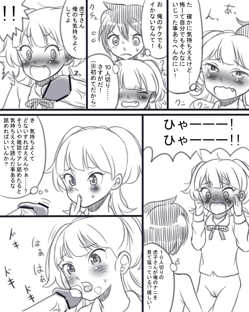 虎子さんの初めて page 9 full