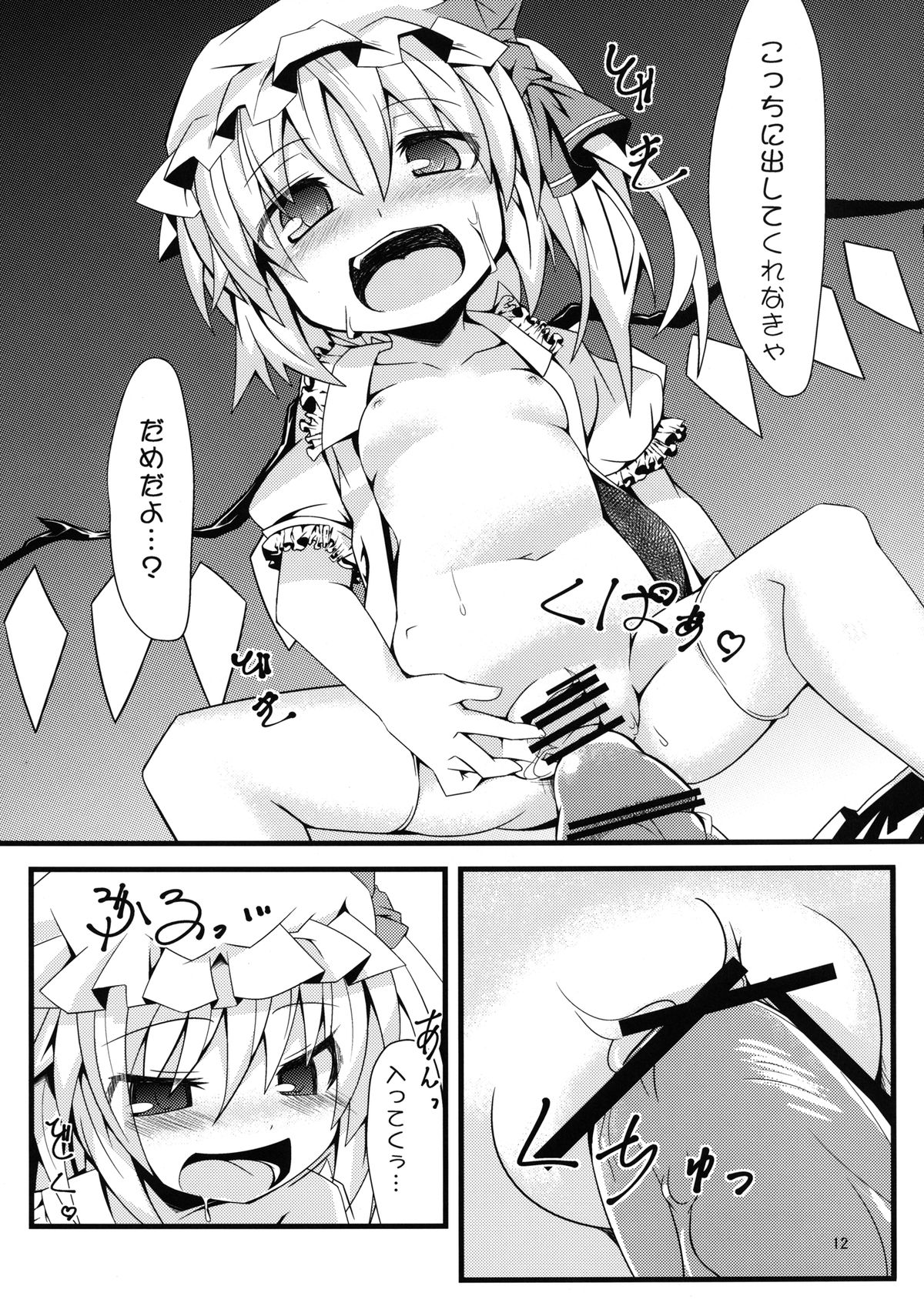 Flandoseru page 12 full