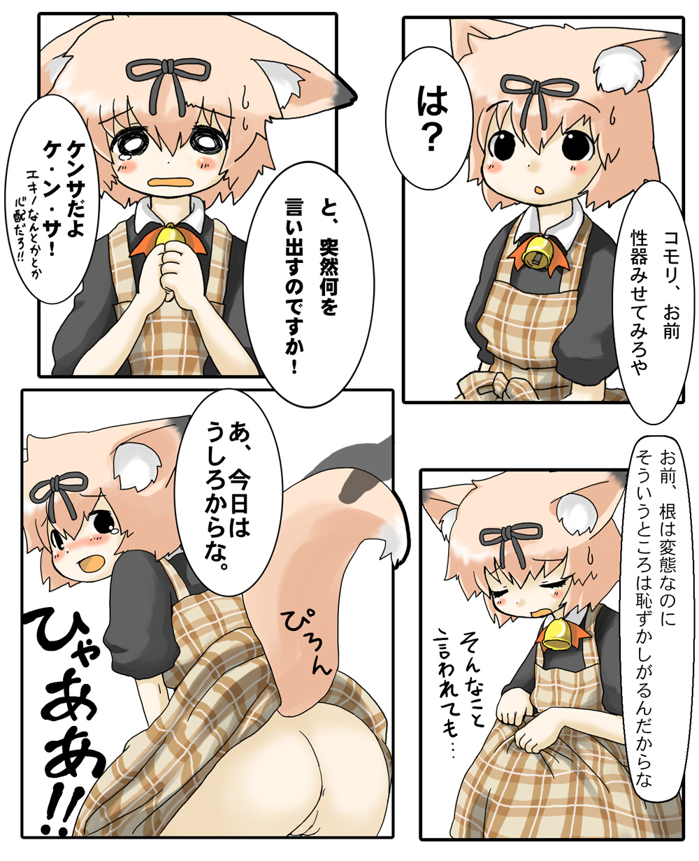 Komori-san o Ijiru page 1 full