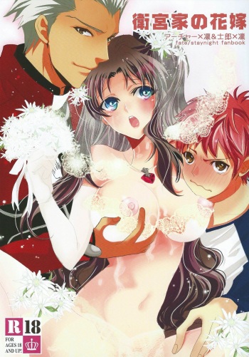 (COMIC1☆9) [Mamagotoya (Maino Umi)] Emiya-ke no Hanayome (Fate/stay night) cover