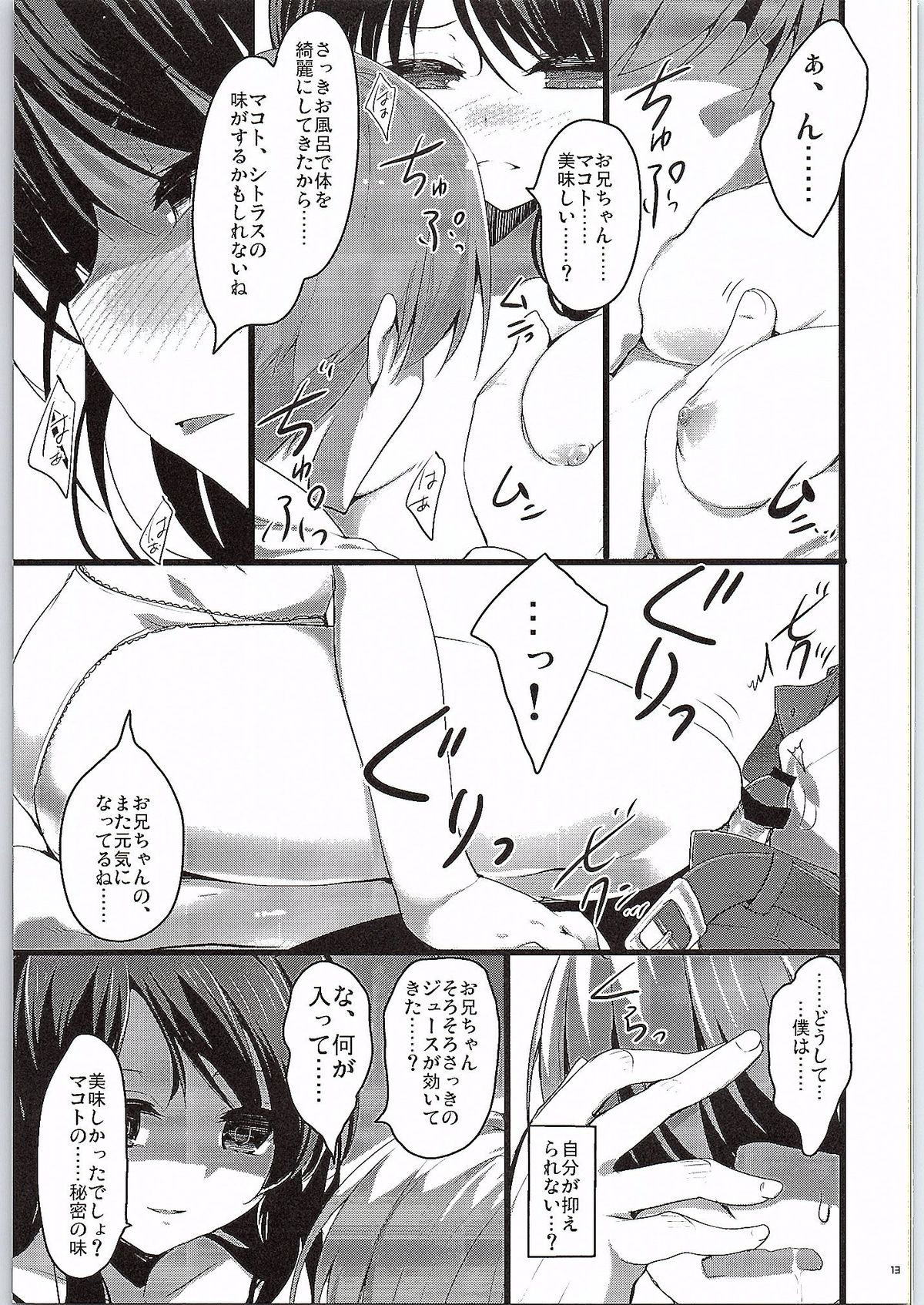 GOOD NIGHTMARE page 12 full