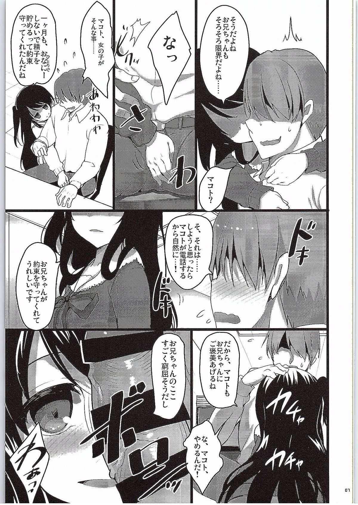GOOD NIGHTMARE page 6 full
