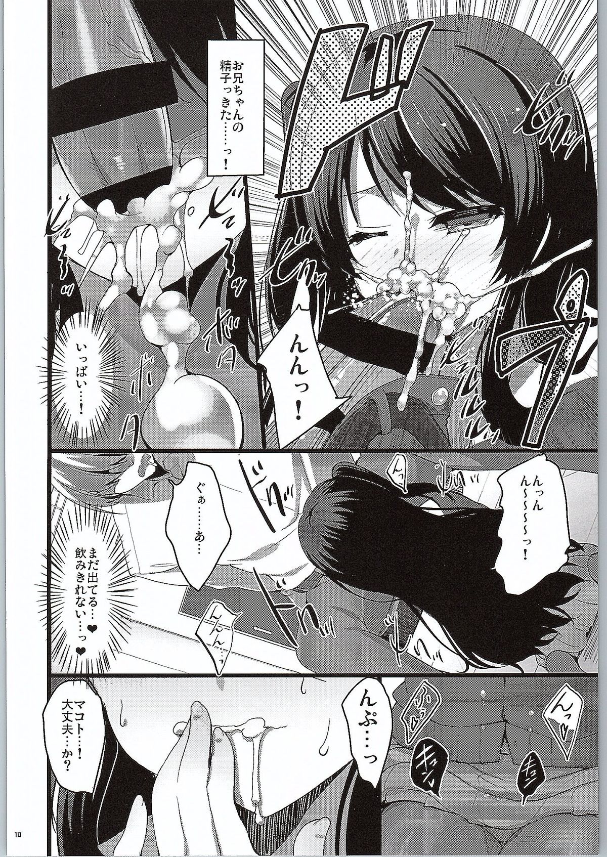GOOD NIGHTMARE page 9 full