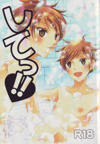 [okkinoko (Kitayori Minami)] Shitee!! (Ouran High School Host Club) cover