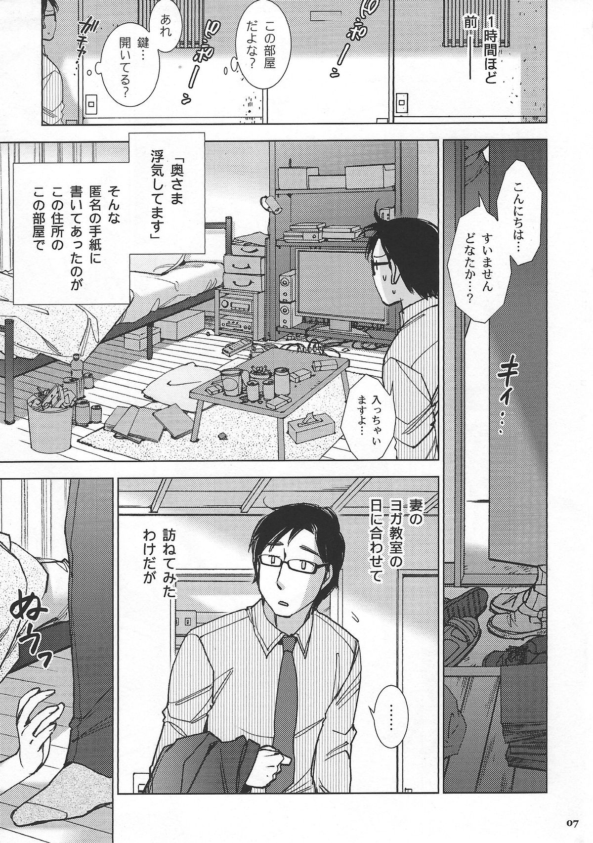 Under the Bed page 8 full
