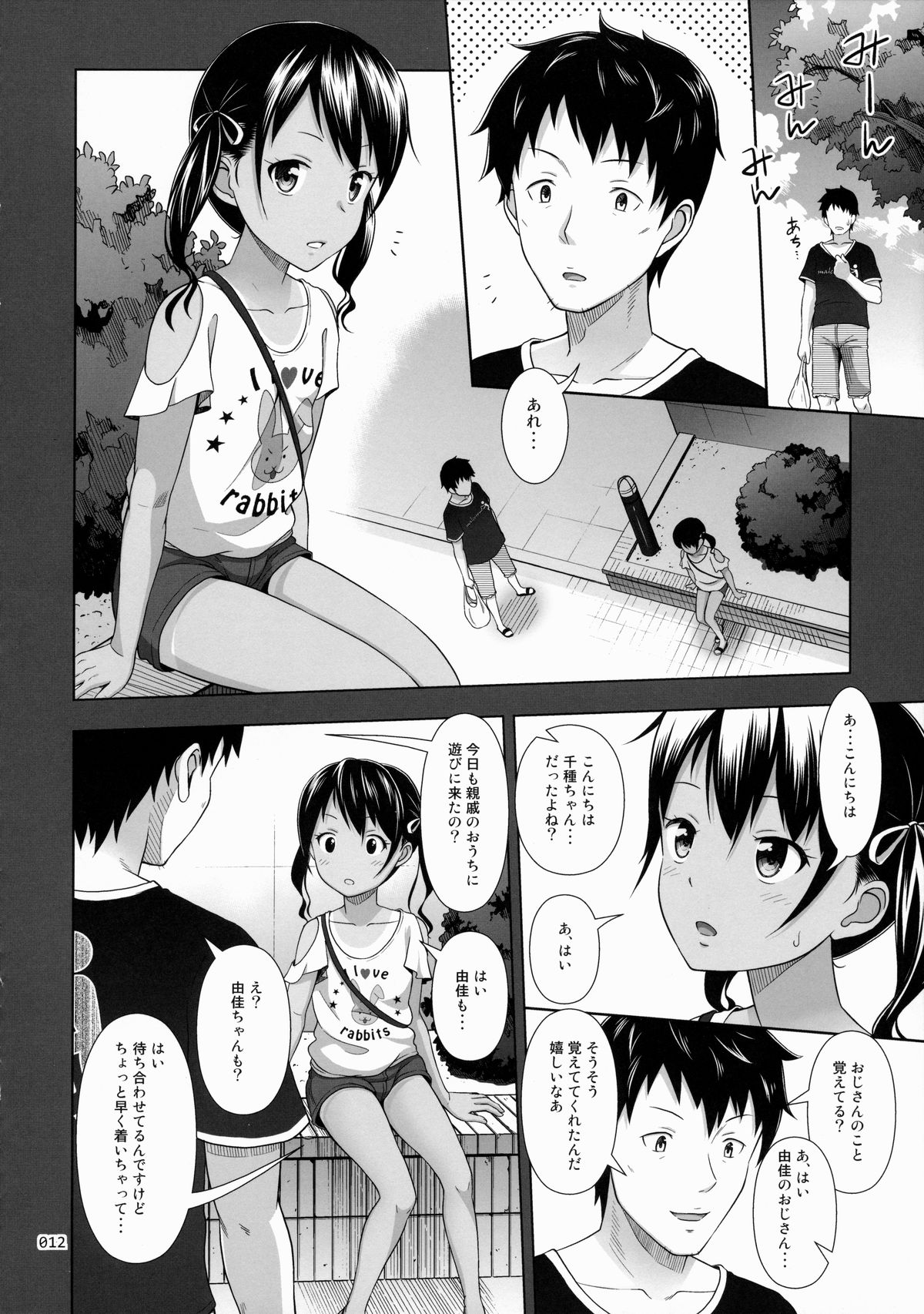Meikko na Syoujo no Ehon 5 -Zenpen- page 11 full