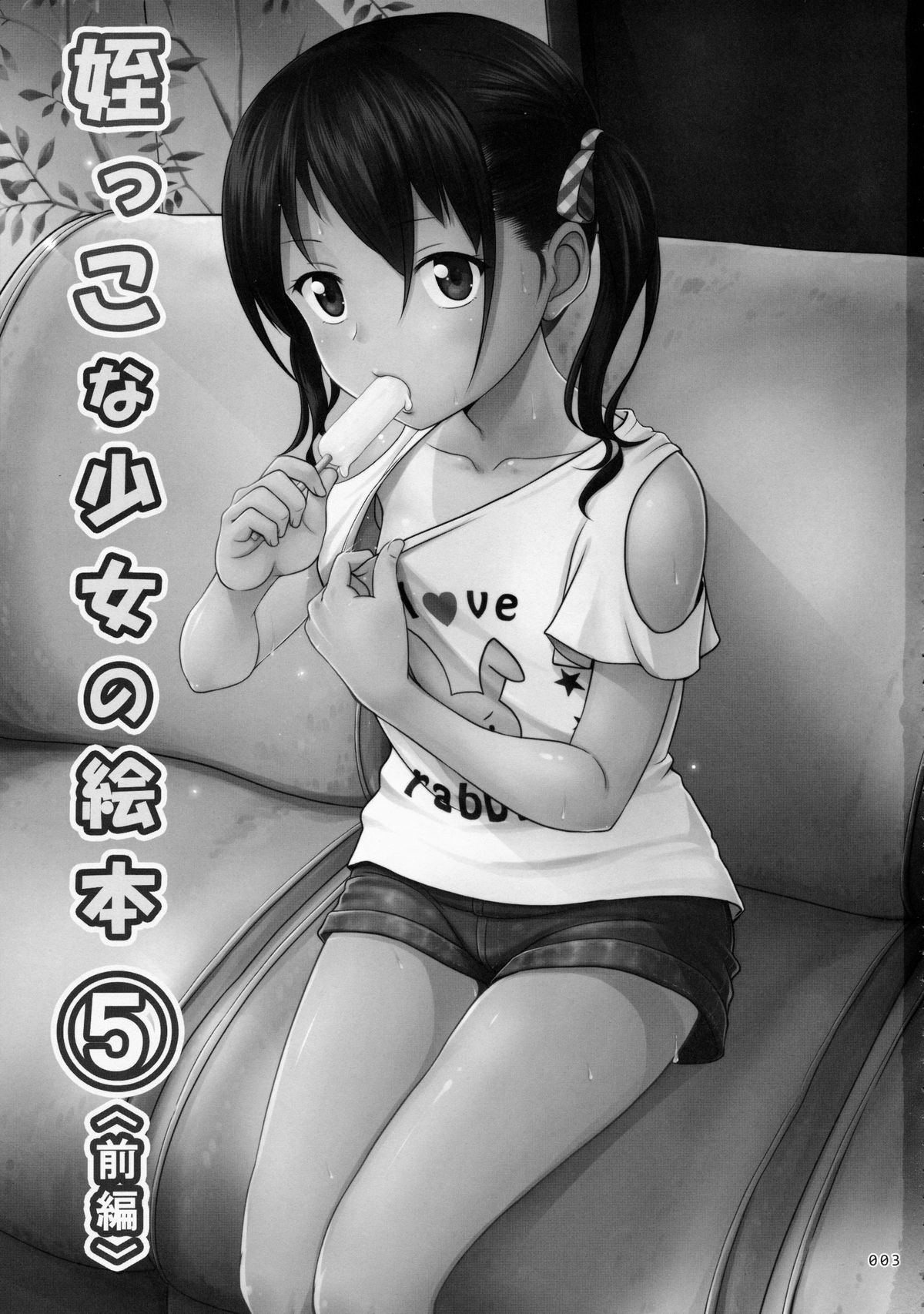 Meikko na Syoujo no Ehon 5 -Zenpen- page 2 full