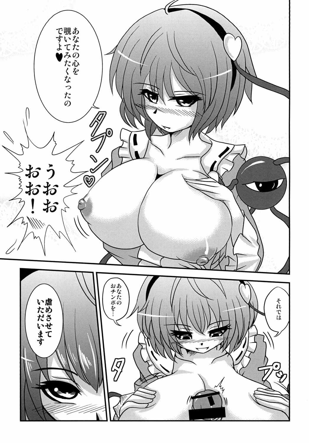 Gonyuu page 8 full