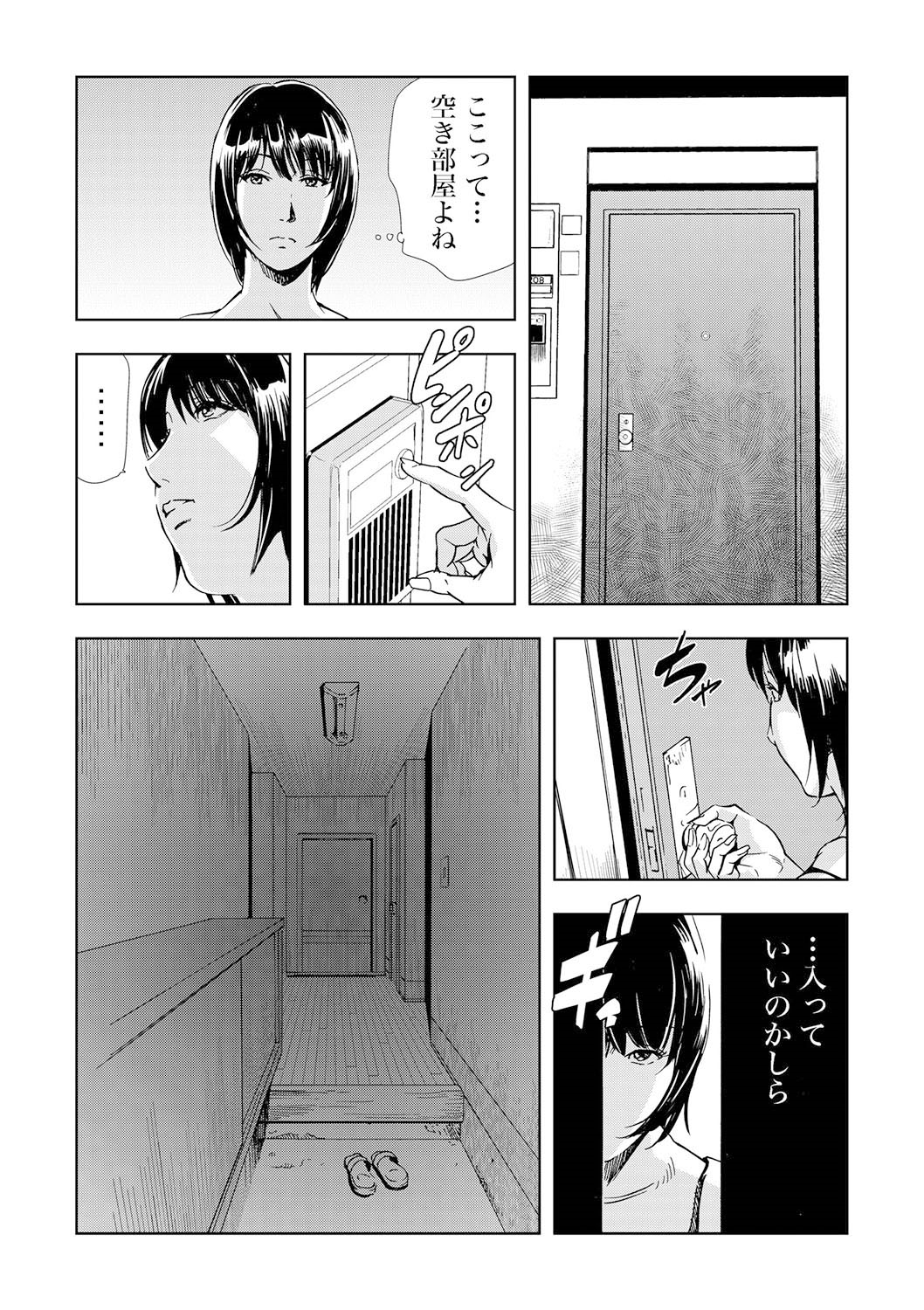 Netorare 2 page 11 full
