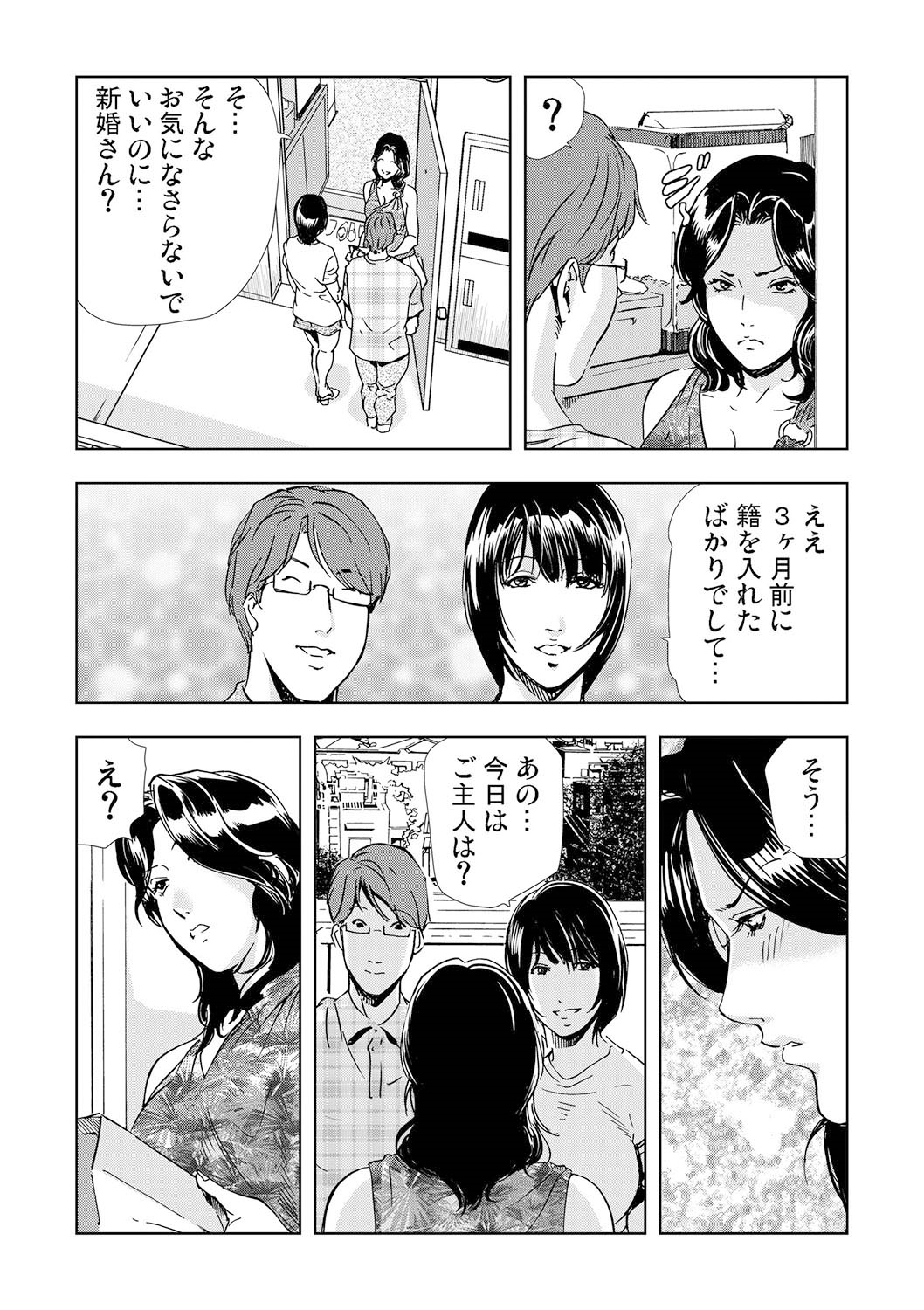 Netorare 2 page 6 full