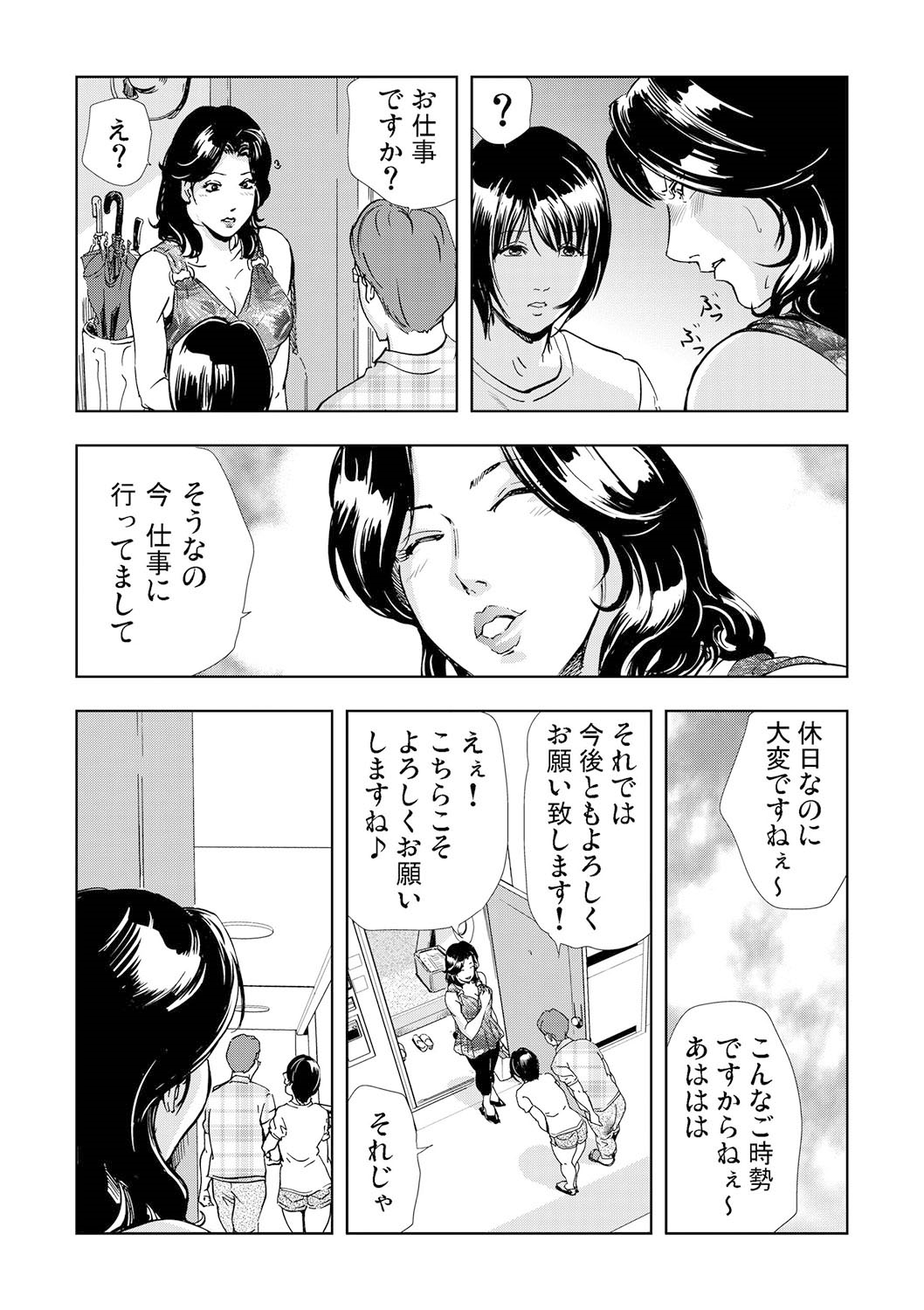 Netorare 2 page 7 full