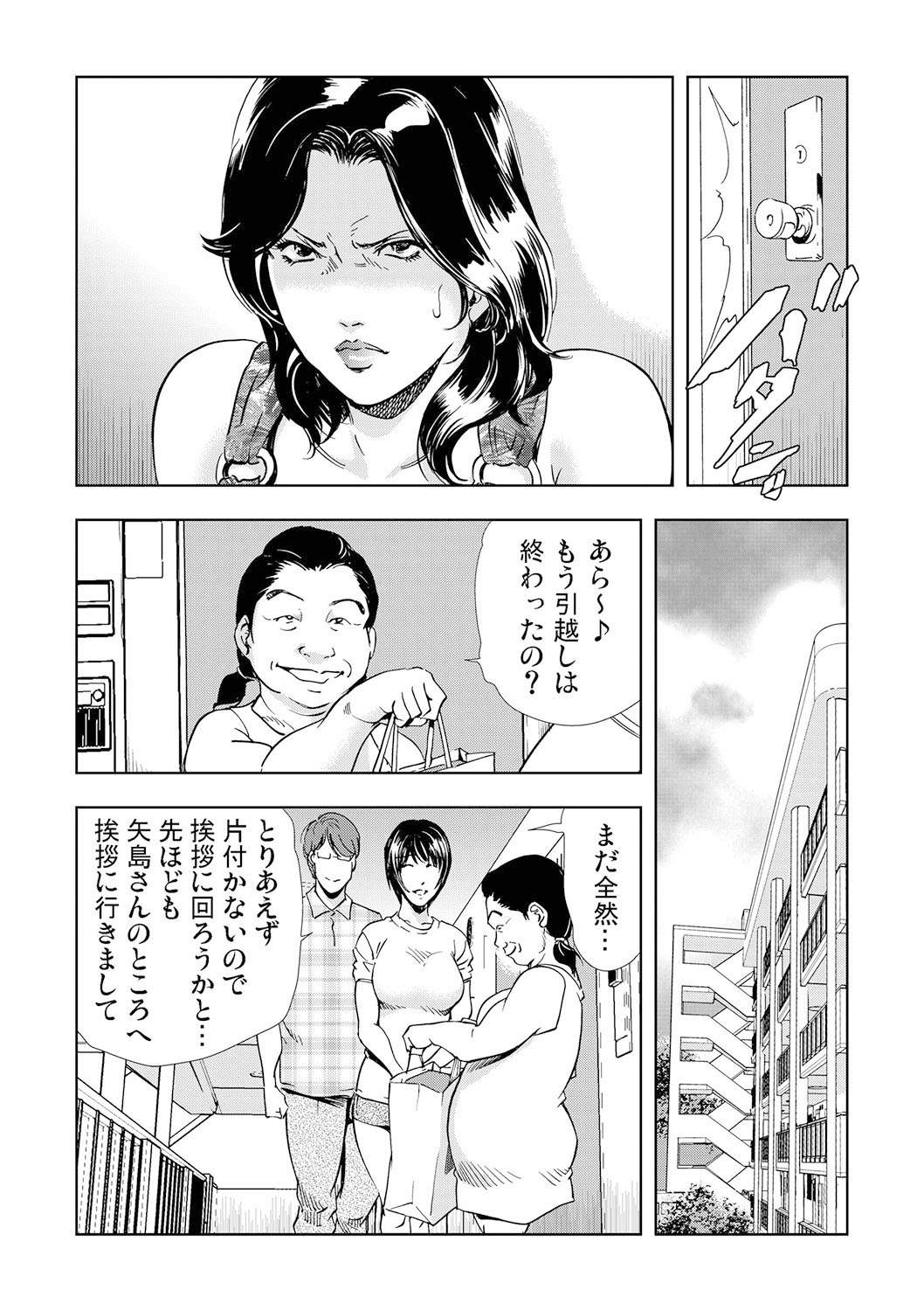 Netorare 2 page 8 full
