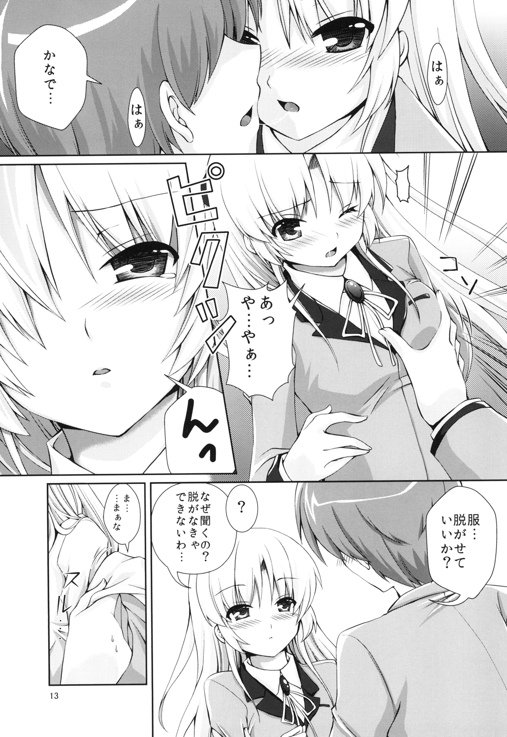 Tenshi-chan Majiperopero page 12 full