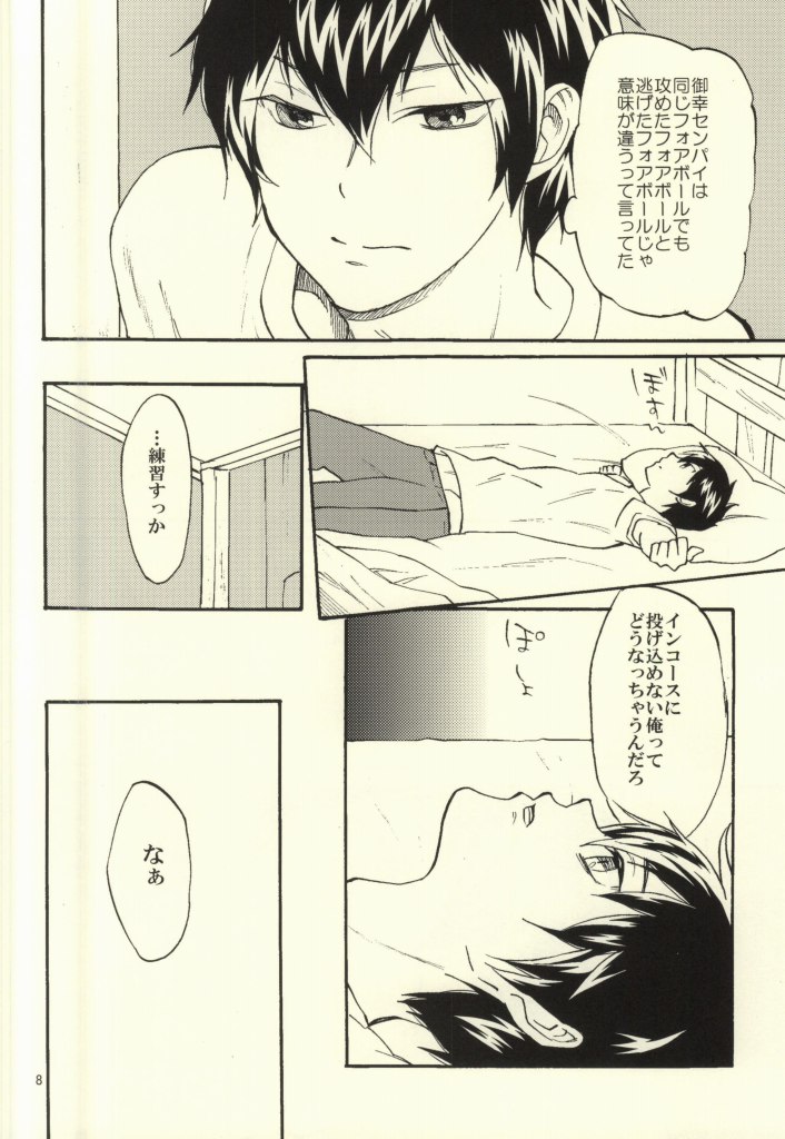 Yami no Mata, Yami page 7 full