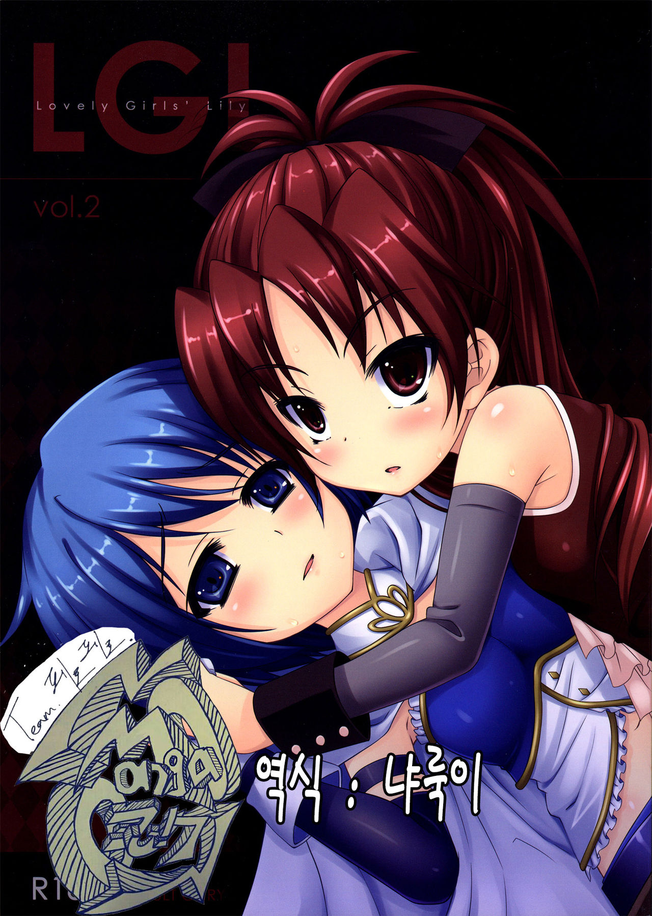 Lovely Girls' Lily Vol. 2 page 1 full