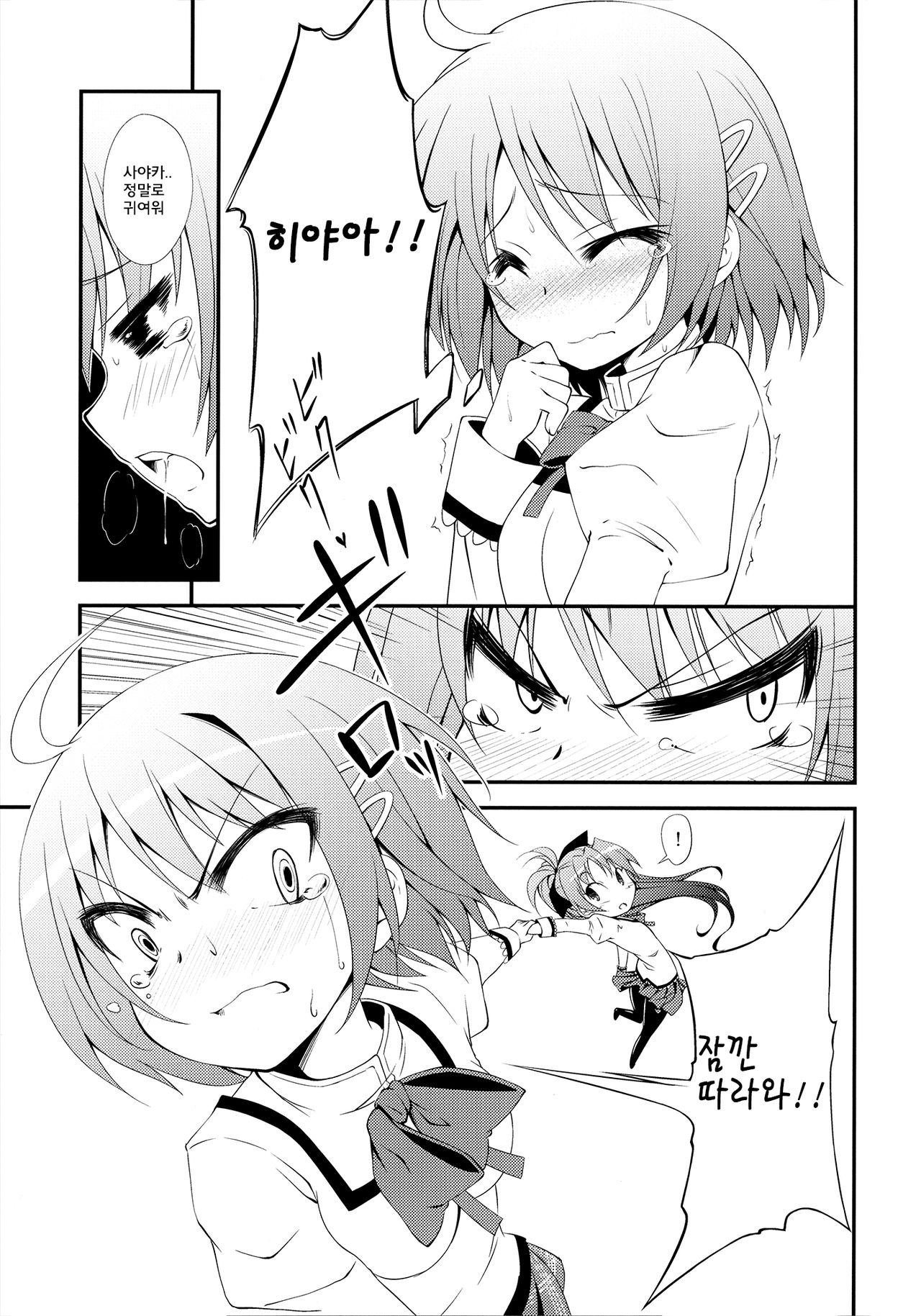 Lovely Girls' Lily Vol. 2 page 11 full