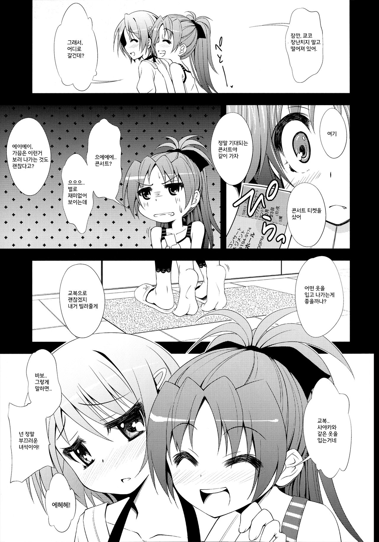 Lovely Girls' Lily Vol. 2 page 5 full