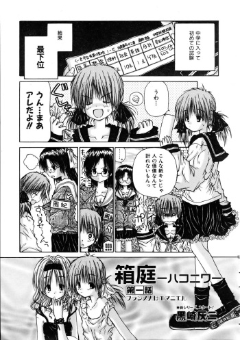 [Kurosaki Haiji] Hakoniwa cover
