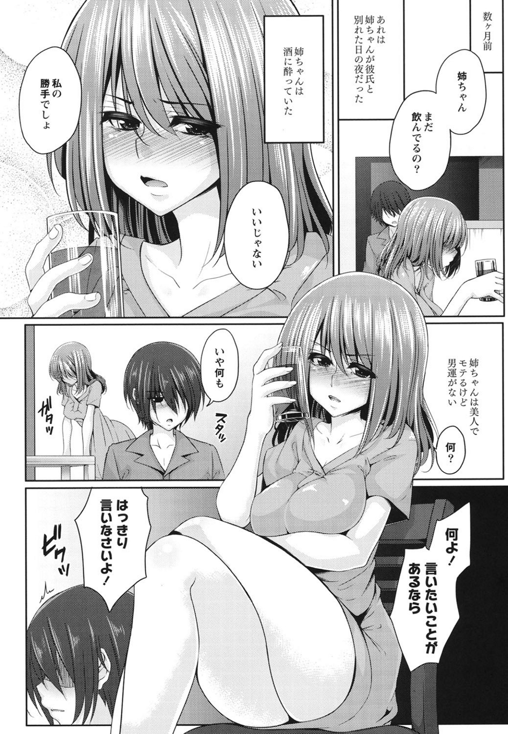 Haramase Ecstasy page 7 full