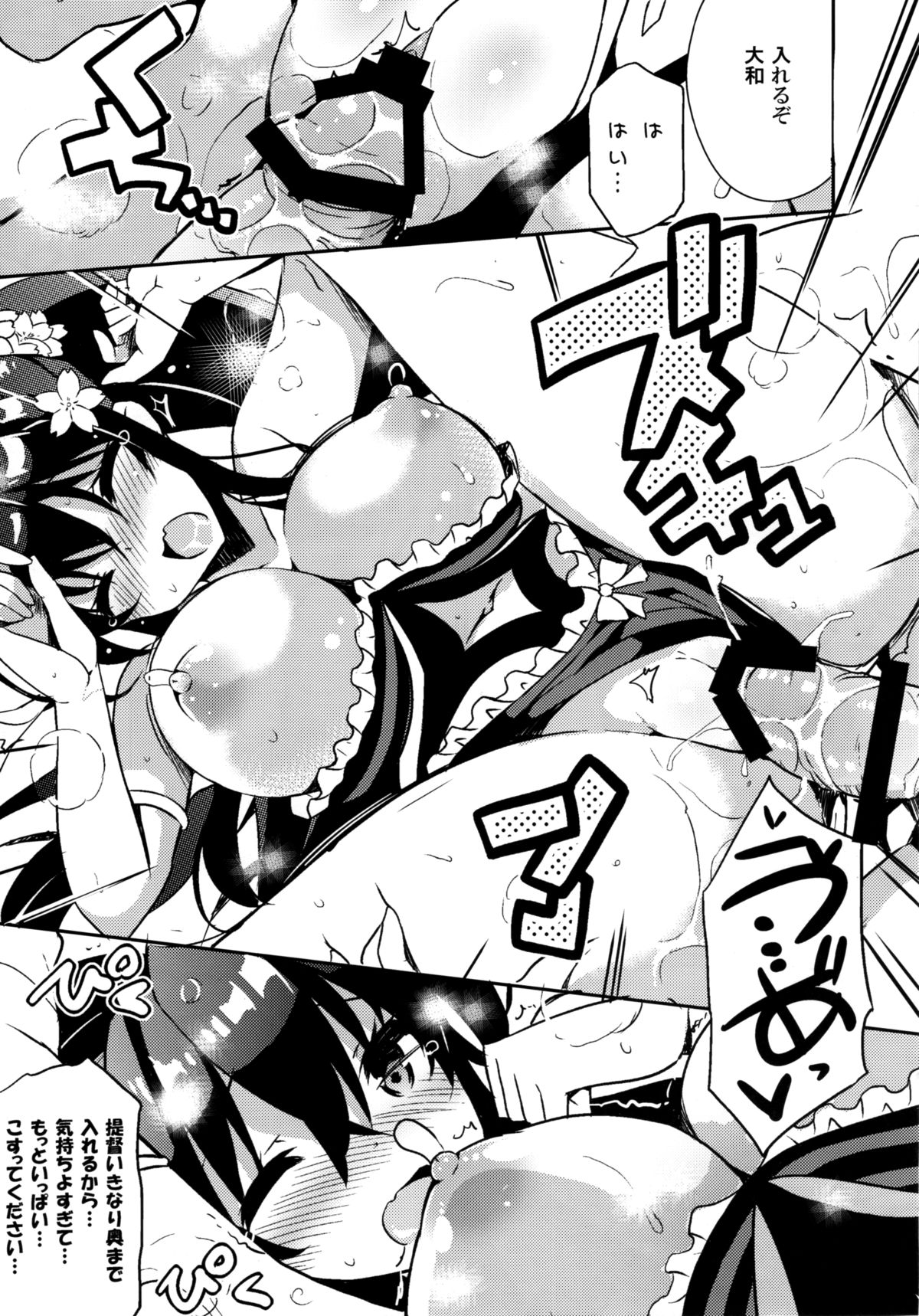 Yamato Hotel no Room Service wa Ikaga Desuka page 12 full