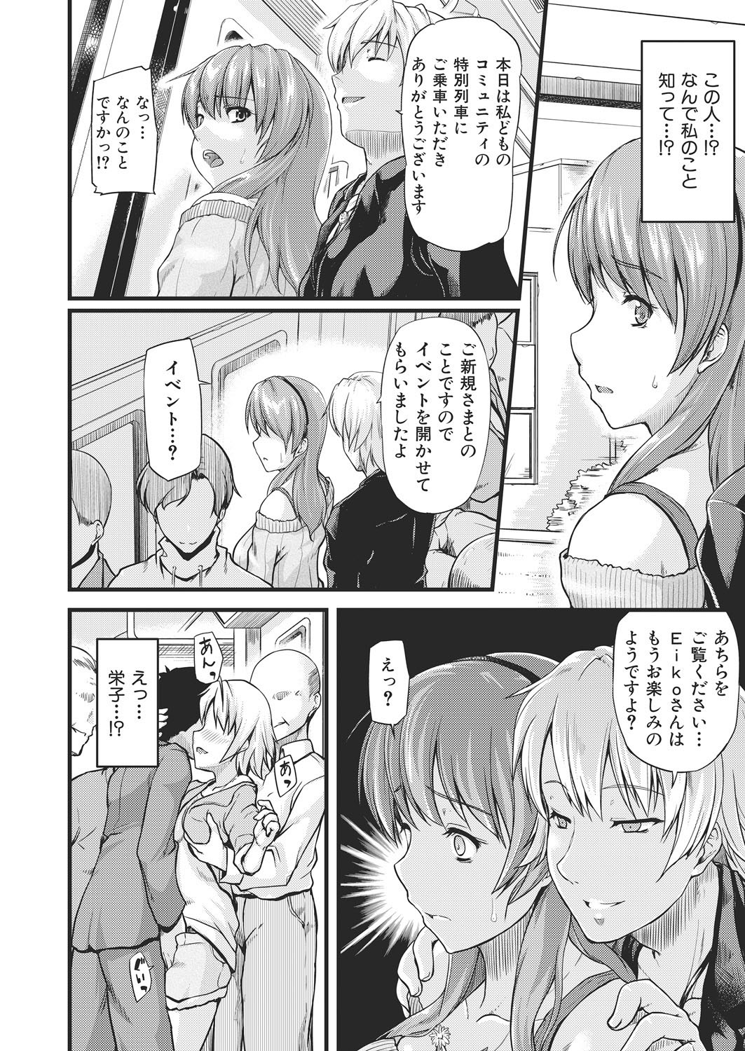 Furin Senyou!! CHIKAN-EXPRESS～ Hassha ha 18-ji 19-fun!?～ Ch.1 page 11 full