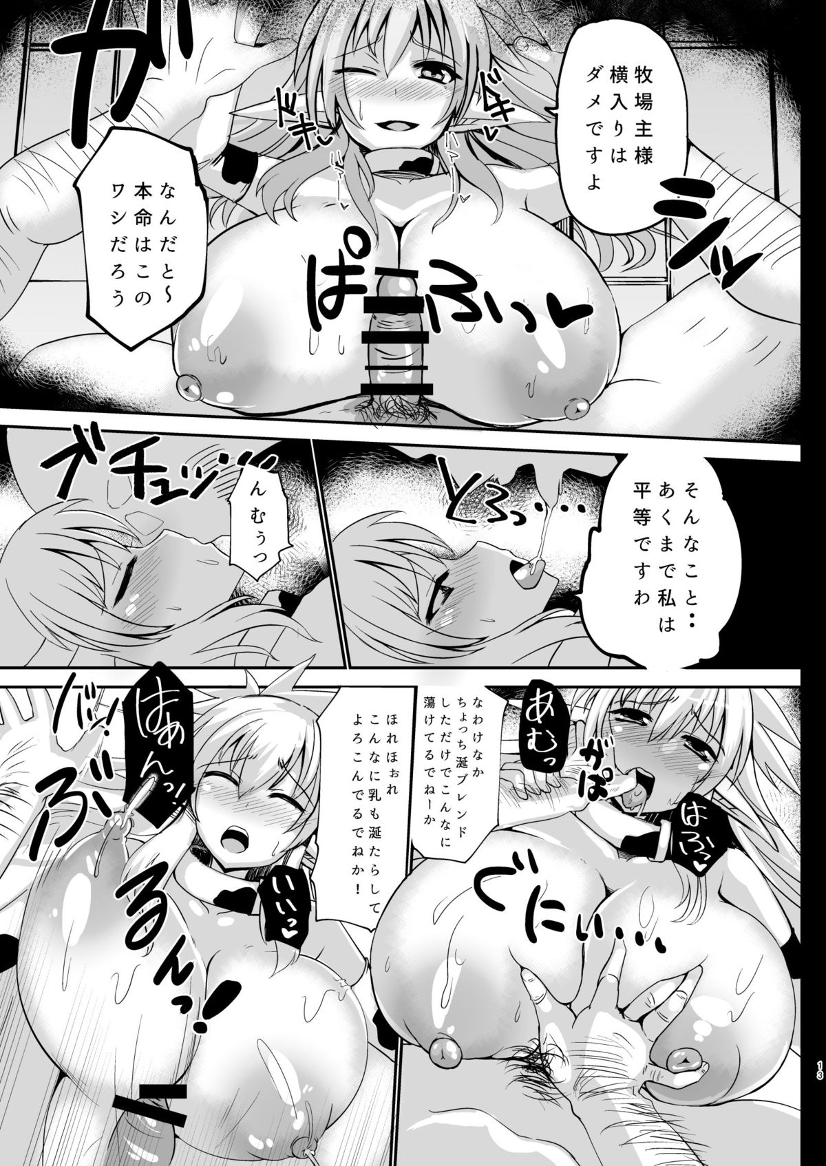 Haramiko Sakuya - Nikuzuma Kunoichi Rufe no Maki - page 12 full