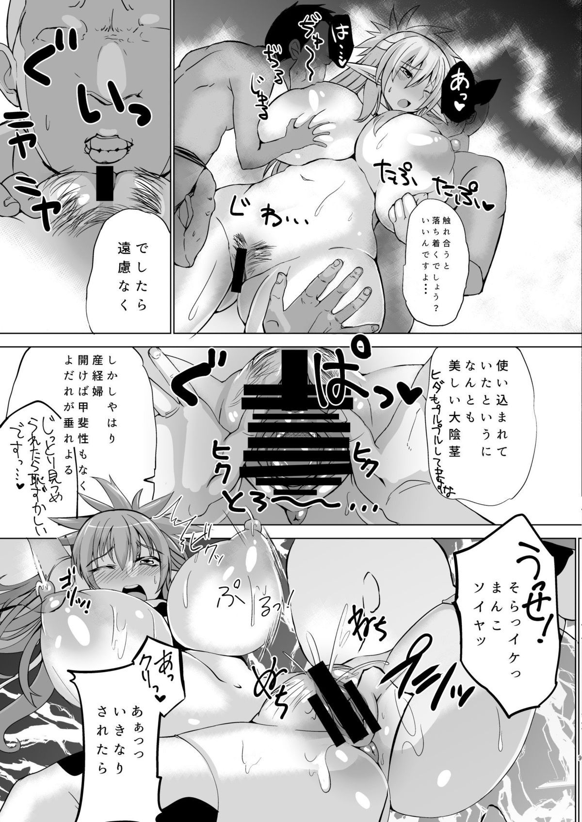 Haramiko Sakuya - Nikuzuma Kunoichi Rufe no Maki - page 8 full