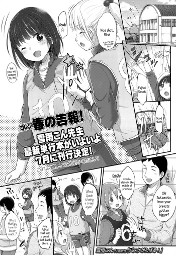 [Yukiu Con] Basketball Ganbaru! | Givin' It My All at Basketball (COMIC LO 2015-06) [English] {5 a.m.} cover