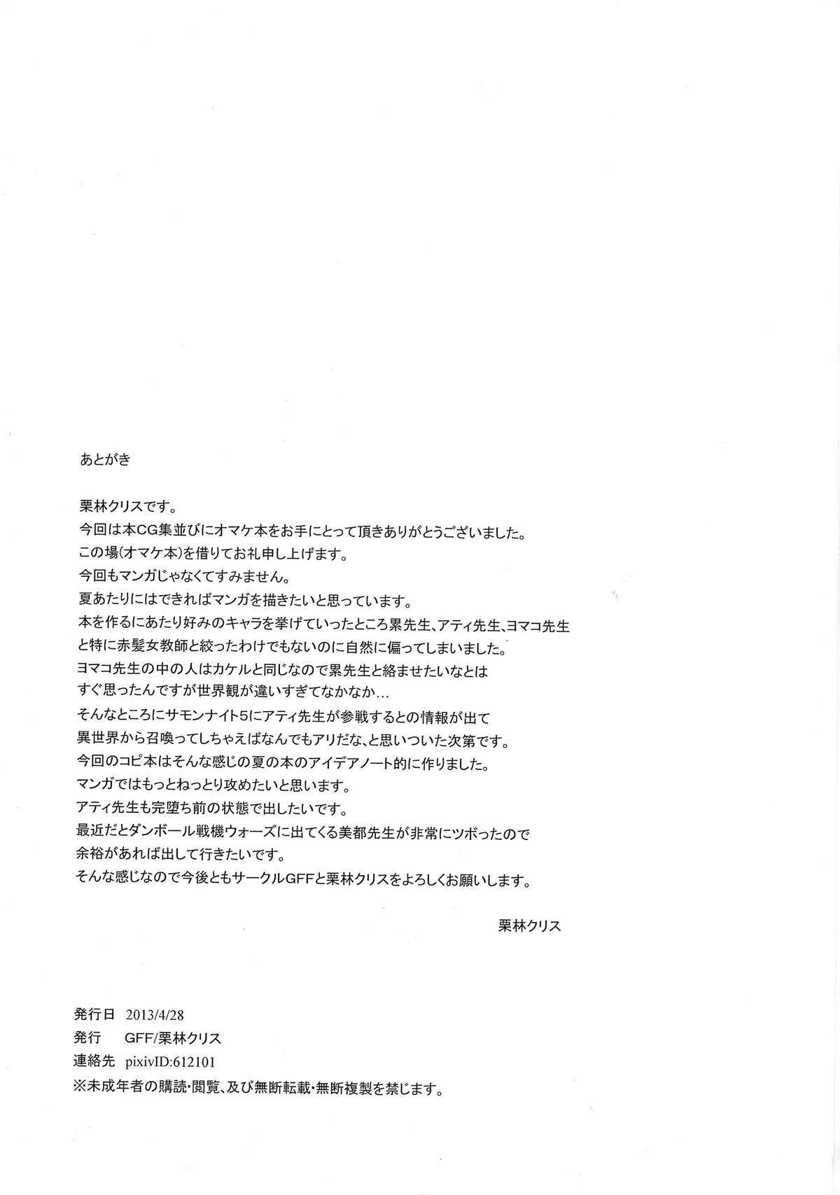 Ryinbaumu Kyouiku Jisshuu page 6 full