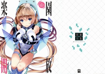 (C87) [Sheepfold (Tachibana Yuu)] Rakuen Kaihou (Rakuen Tsuihou -Expelled from Paradise-) [English] {KFC Translations} cover