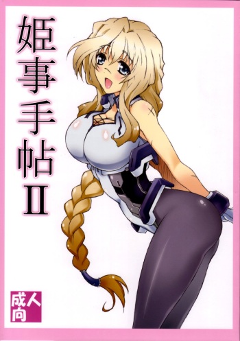(C84) [Shikishima GunTool (Shikishima Tenki, Shikishima Shoutarou)] Himegoto Techou II (Kyoukai Senjou no Horizon) [English] [Tigoris Translates] cover