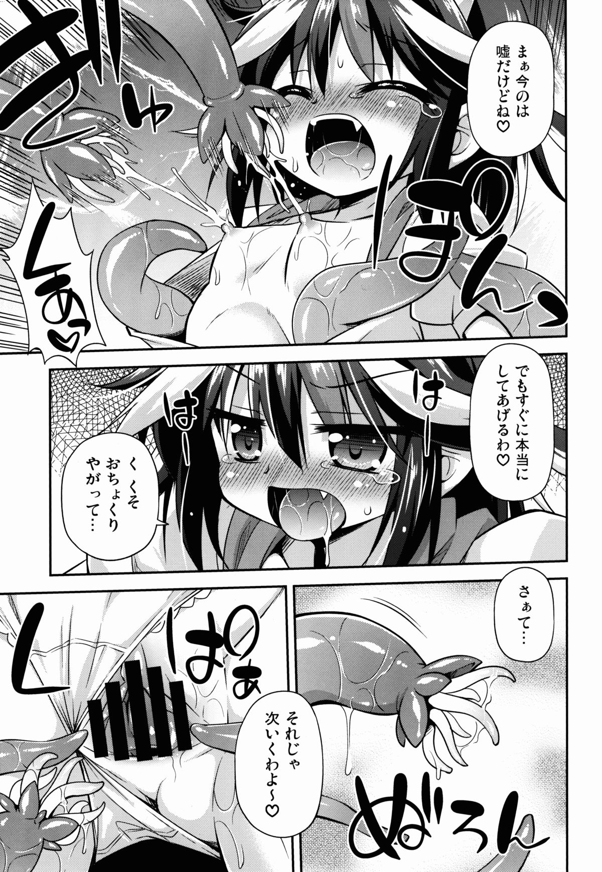 Amanojaku no Kowashikata page 11 full