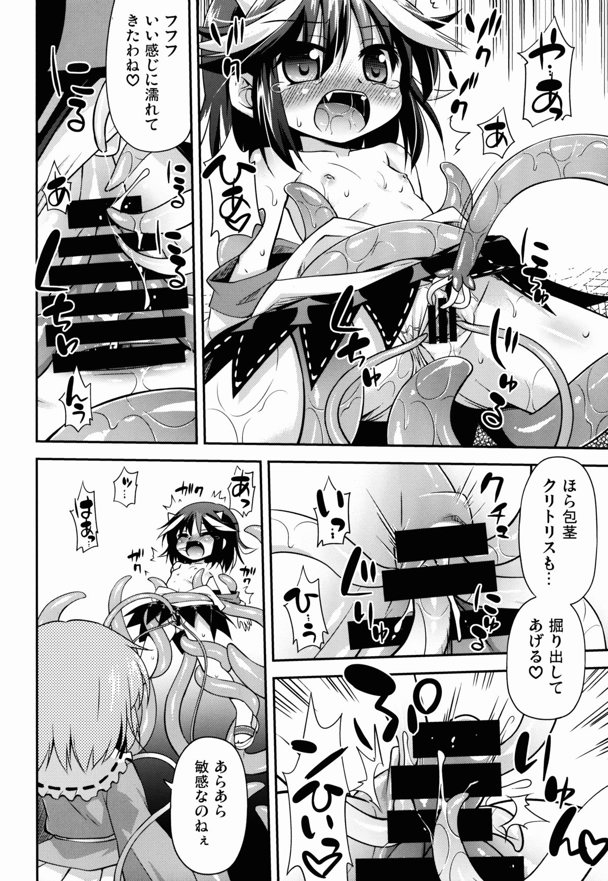 Amanojaku no Kowashikata page 12 full