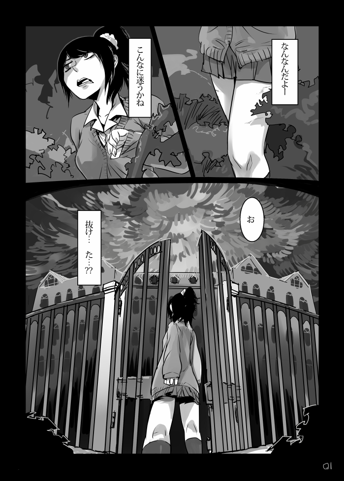 Umai Mono wa Yoi Niku e page 3 full