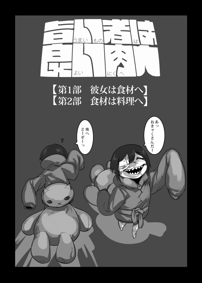 Umai Mono wa Yoi Niku e page 4 full