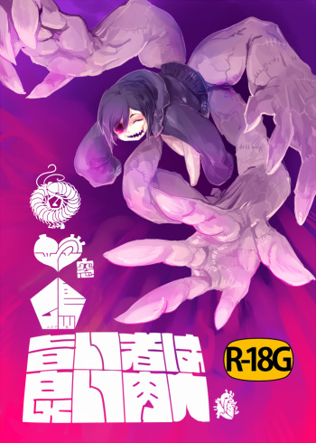 [Mukade Tou (Mado)] Umai Mono wa Yoi Niku e [Digital] cover