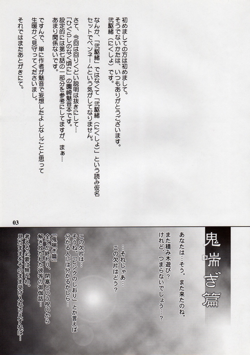 Sonozaki Mion no Naku Koro ni. Oni Aegi Hen page 2 full