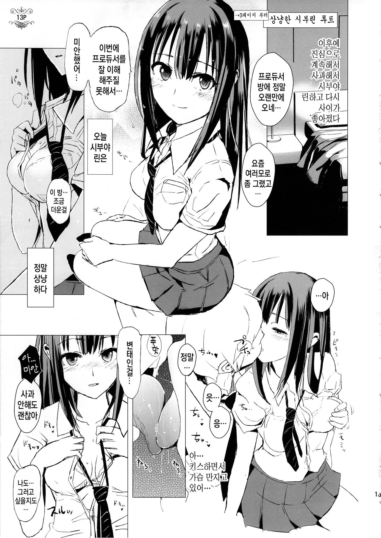 GEKIOKOSHIBURIN, YASASHIISHIBURIN. | 완전 빡친 시부린, 상냥한 시부린 page 12 full